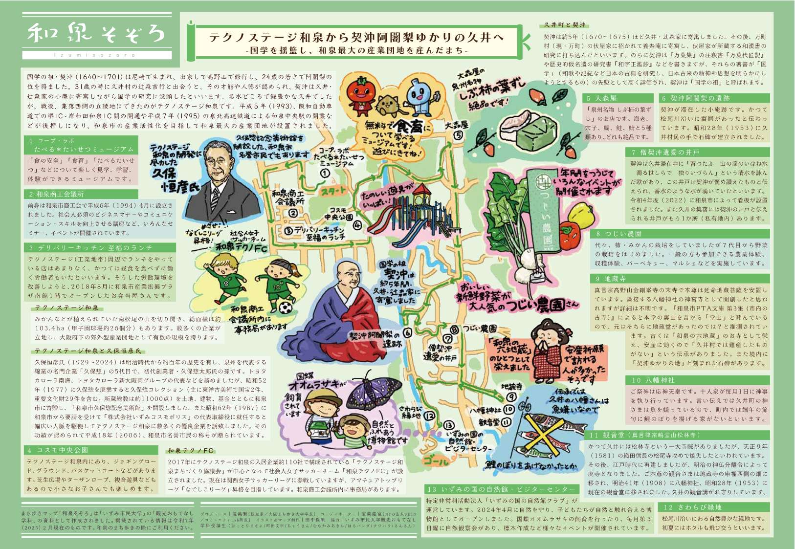 15.テクノステージ和泉から契沖阿闍梨ゆかりの久井へ