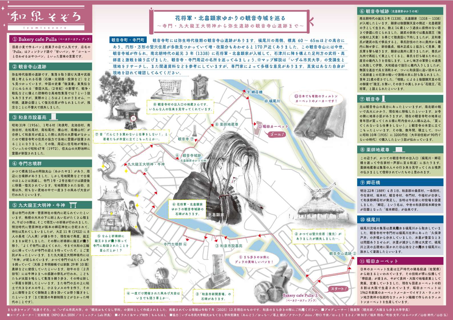 16.花将軍・北畠顕家ゆかりの観音寺城を巡る