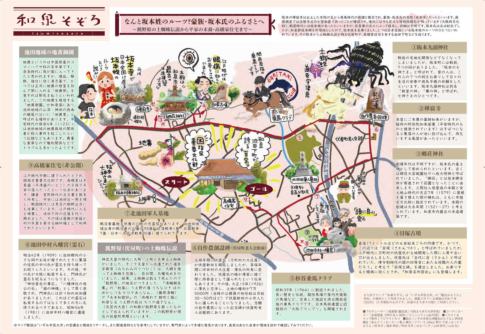 17.なんと坂本姓のルーツ？豪族・坂本氏のふるさとへ