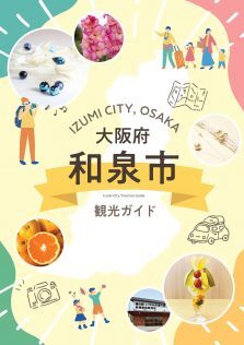 osaka-izumi-guide