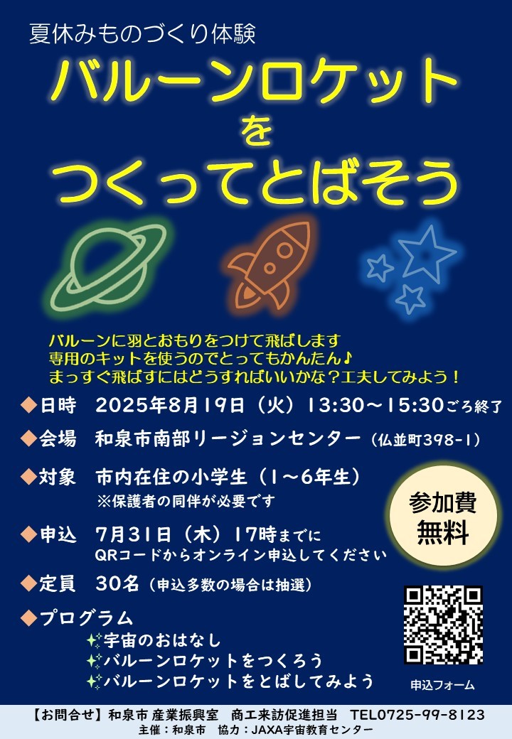 バルーンロケット