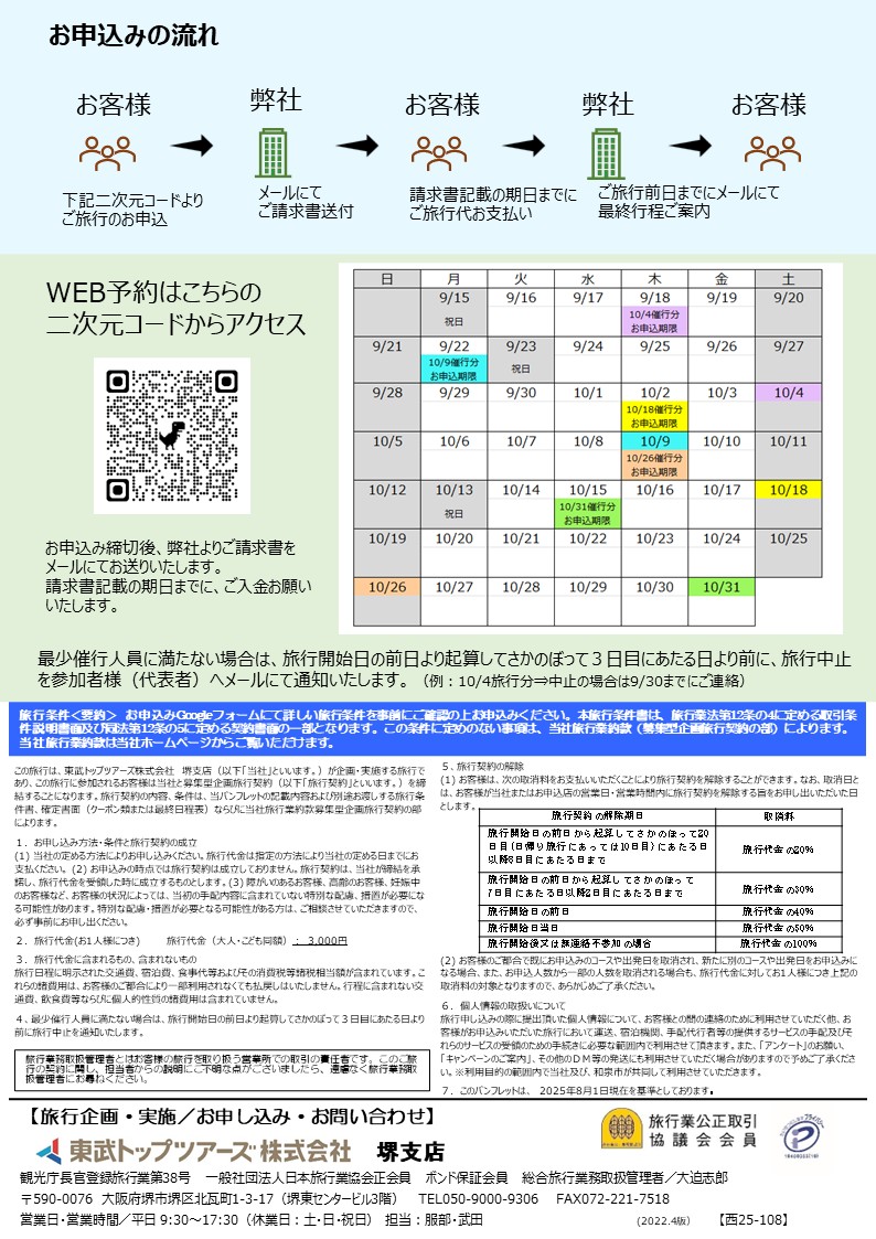 10月和泉市バスツアー裏