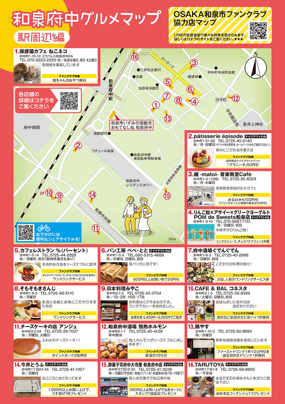 和泉府中グルメマップ（駅周辺編）