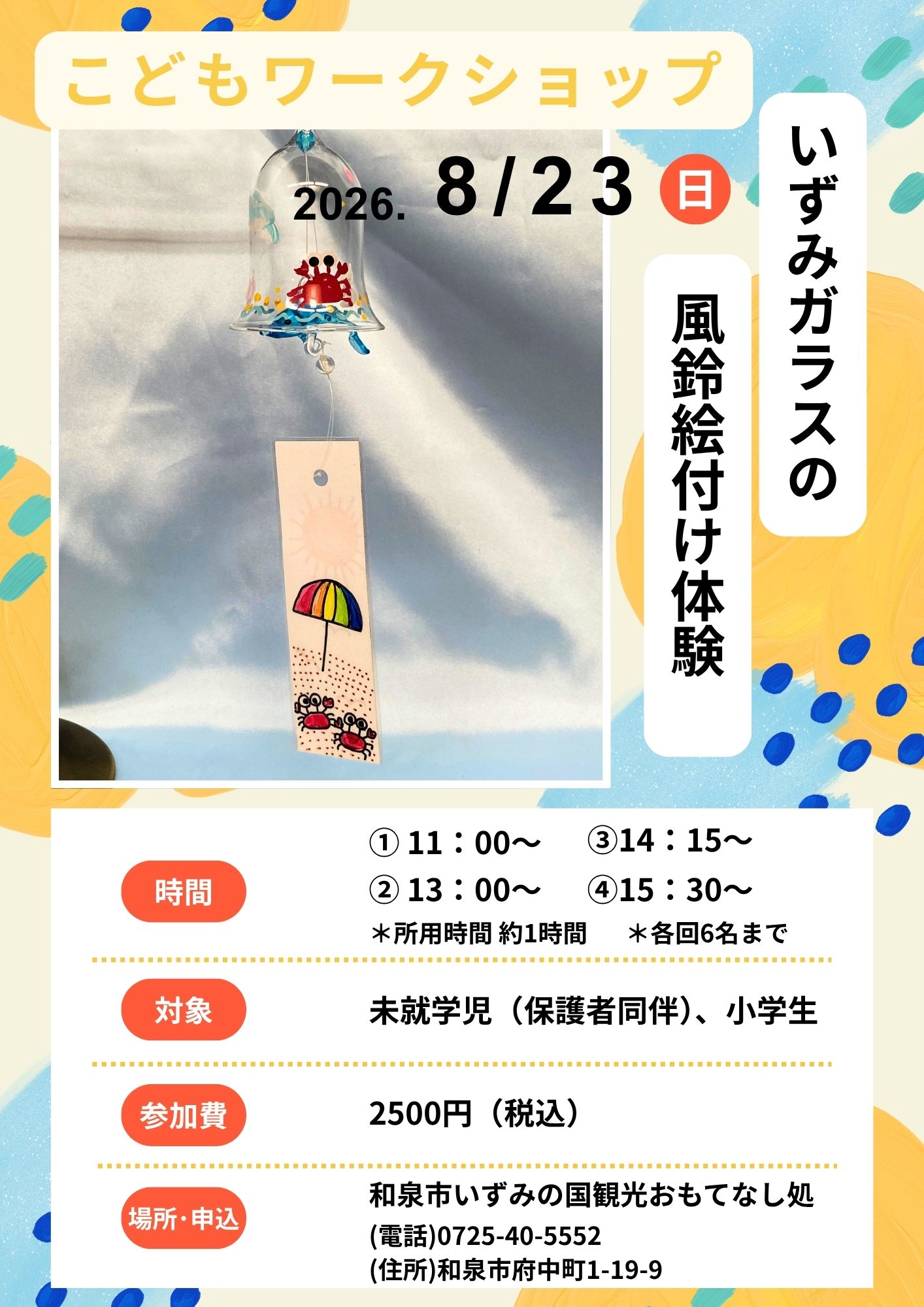 風鈴絵付け体験