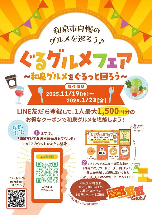 ぐるグルメフェア2025チラシ