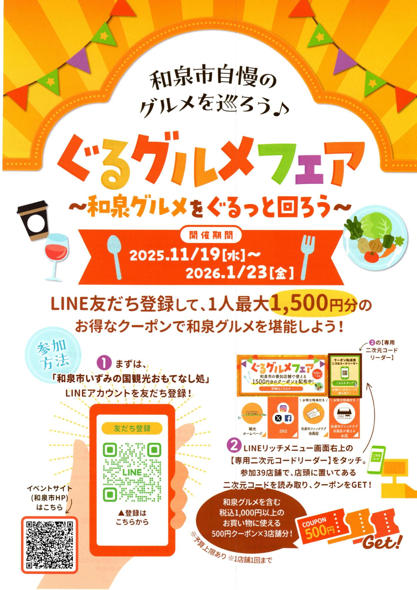 ぐるグルメフェアチラシ表