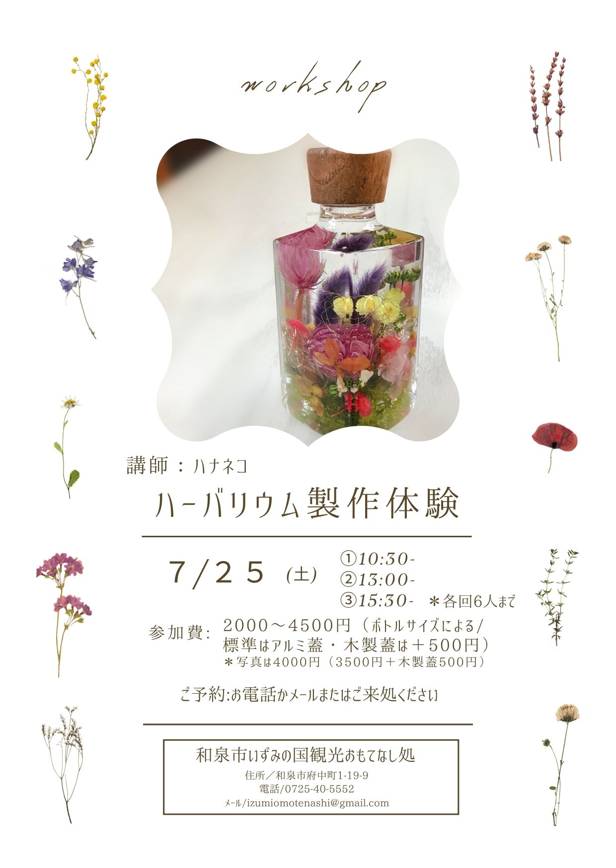 ハーバリウム製作体験