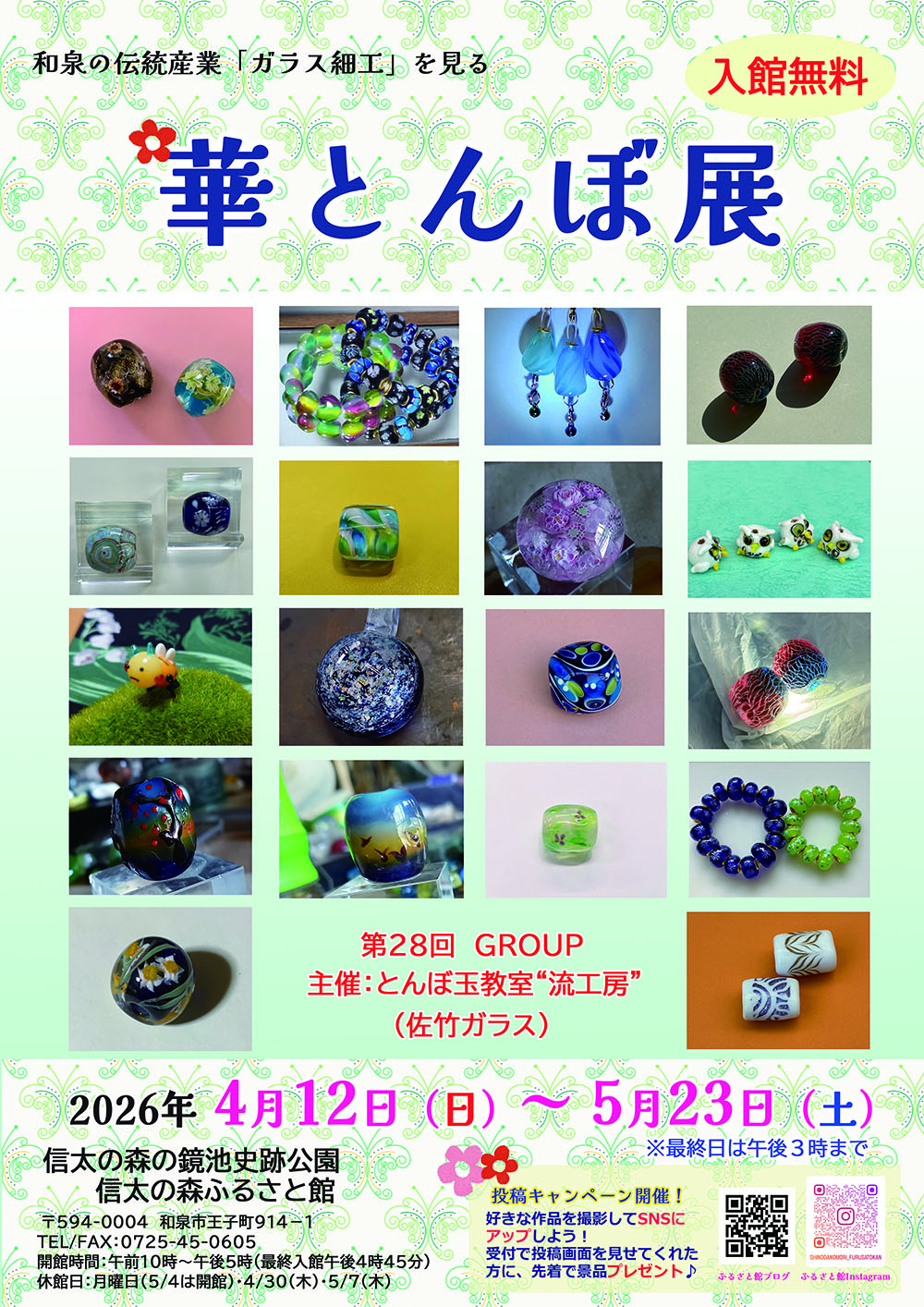 華とんぼ展