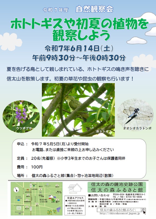 2025年6月14日ホトトギス初夏の植物観察
