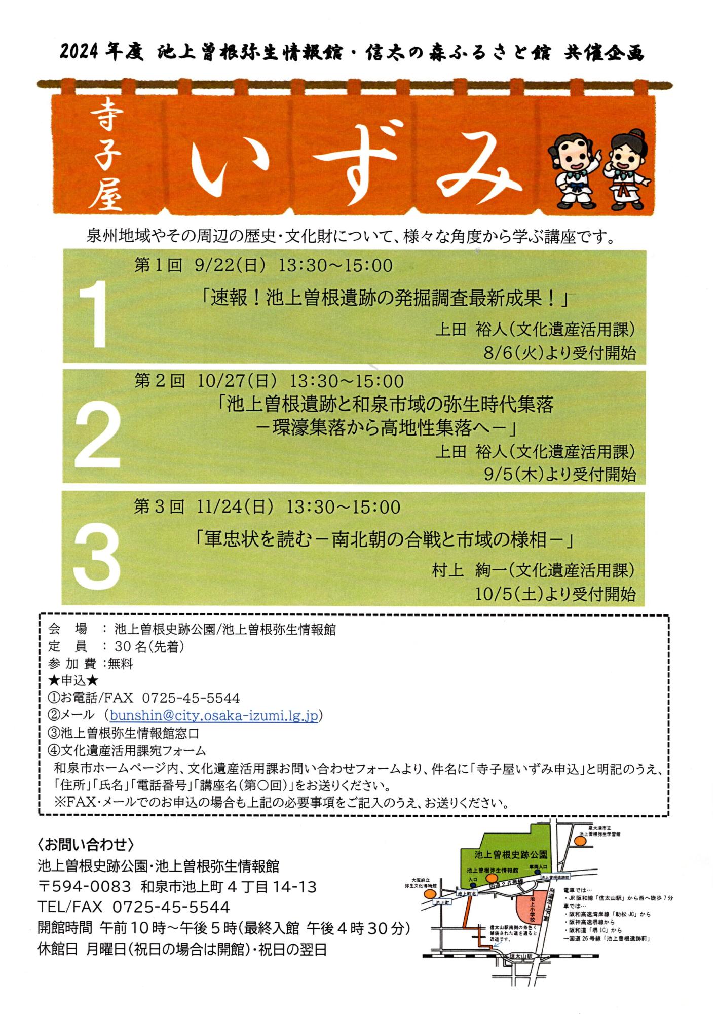 2024年度 寺子屋いずみ(第1回～第3回)池上曽根弥生情報館・信太の森ふるさと館共催企画のチラシ