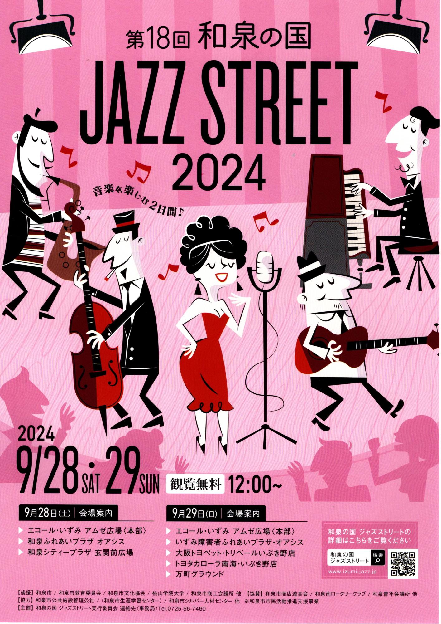 第18回 和泉の国 JAZZ STREETのチラシ