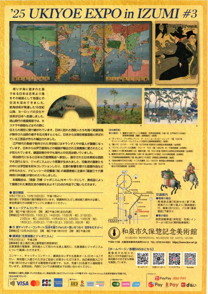 久保惣特別展裏