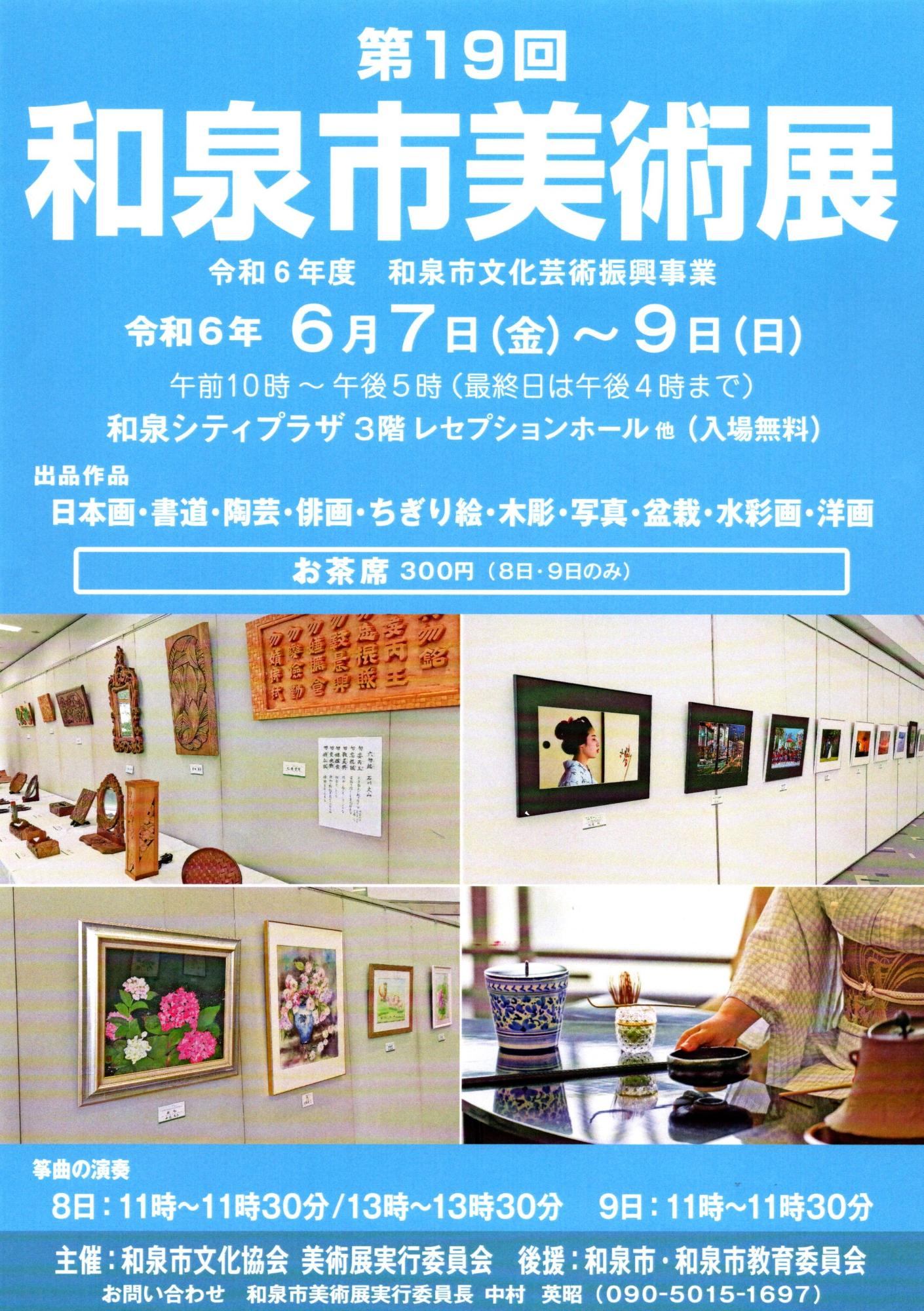 第19回 和泉市美術展のチラシ