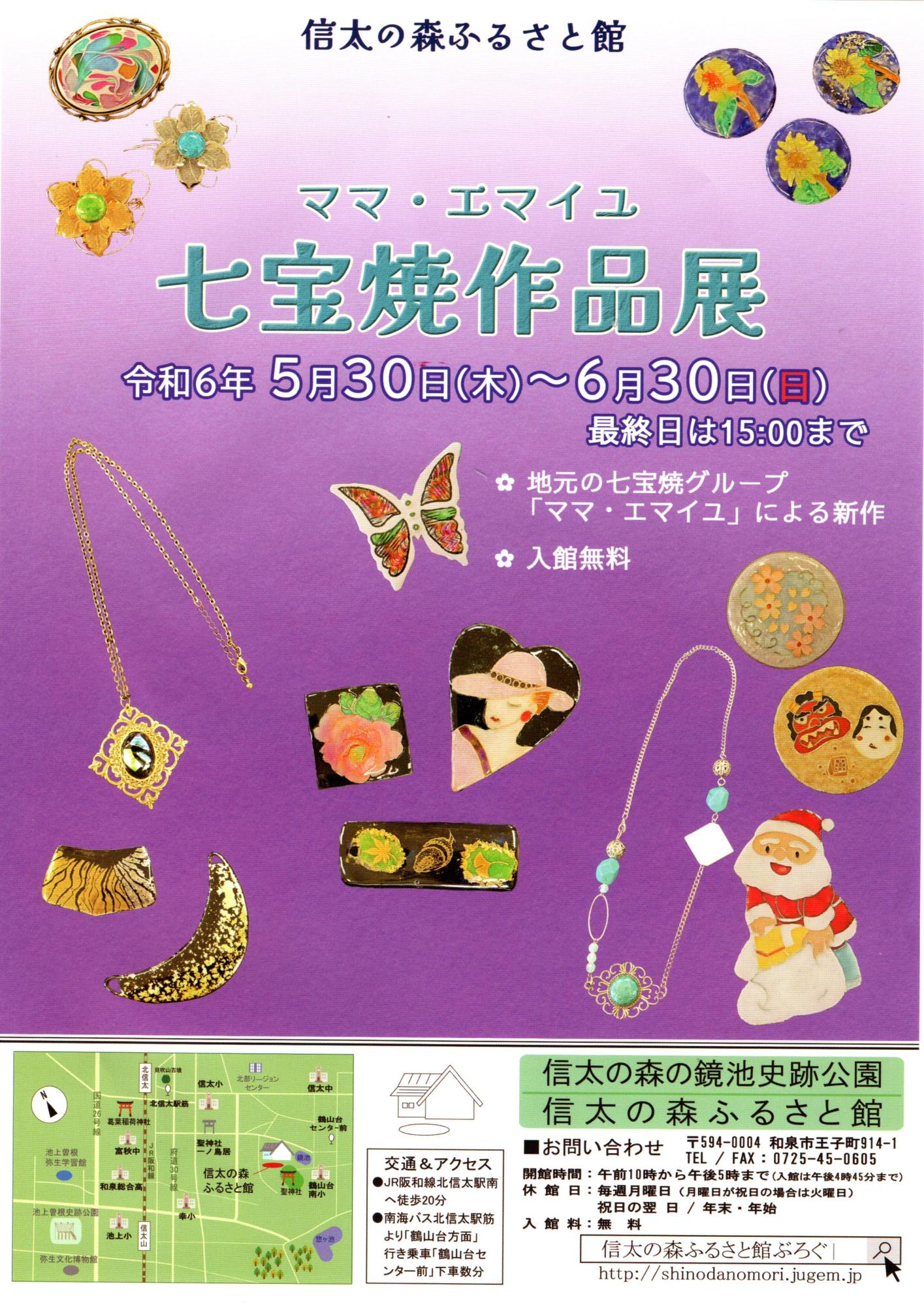 信太の森ふるさと館「七宝焼作品展」のチラシ