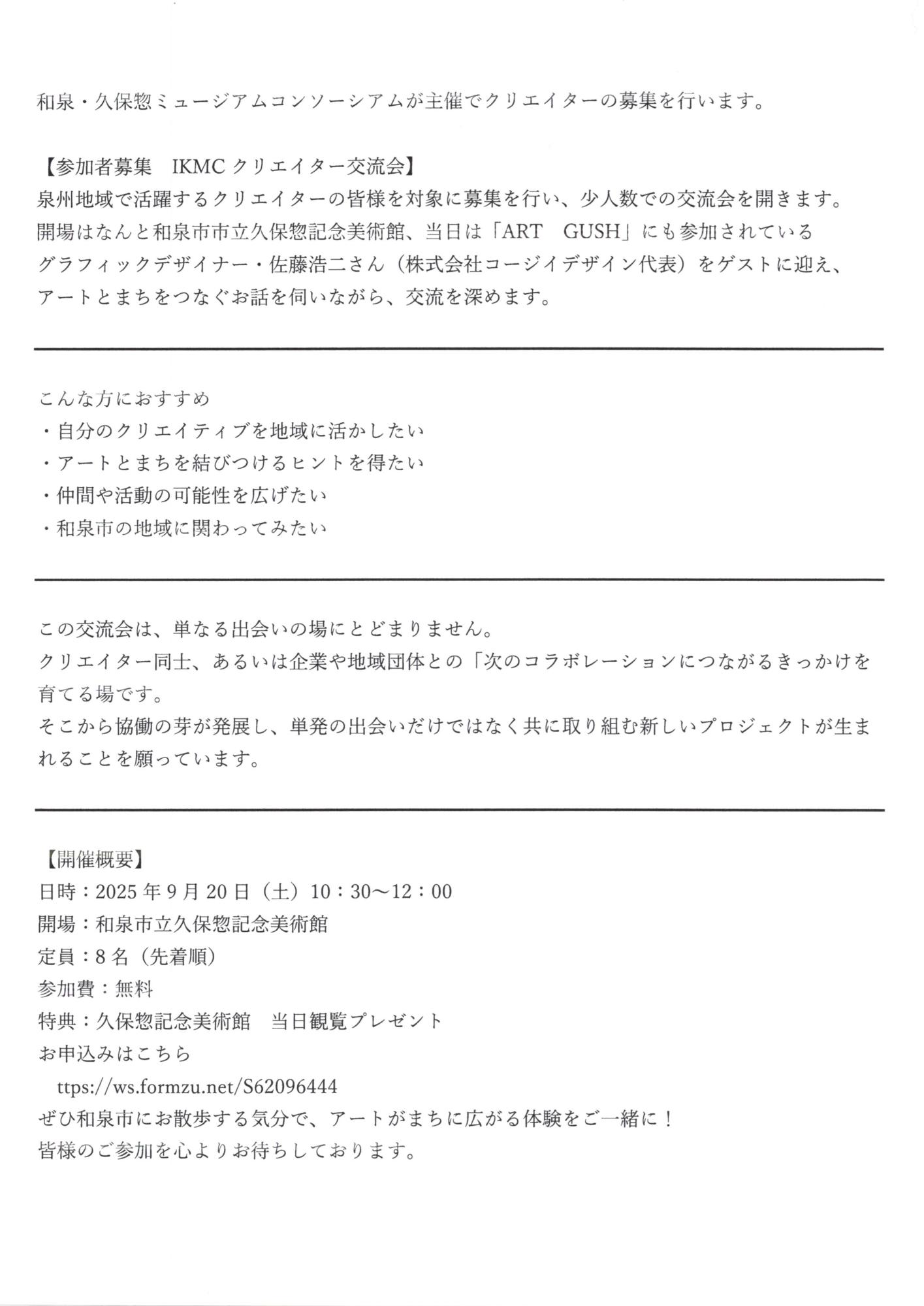 久保惣クリエーター募集
