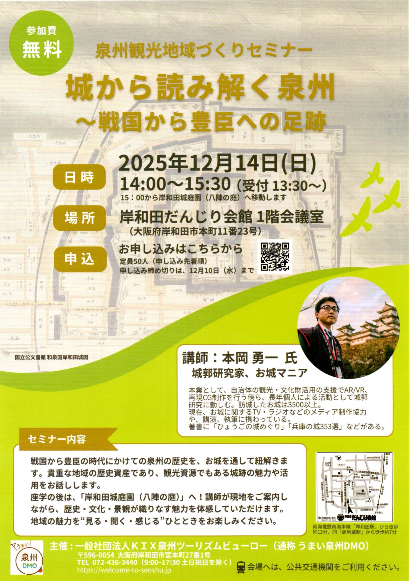 城から読み解く泉州～戦国から豊臣への足跡