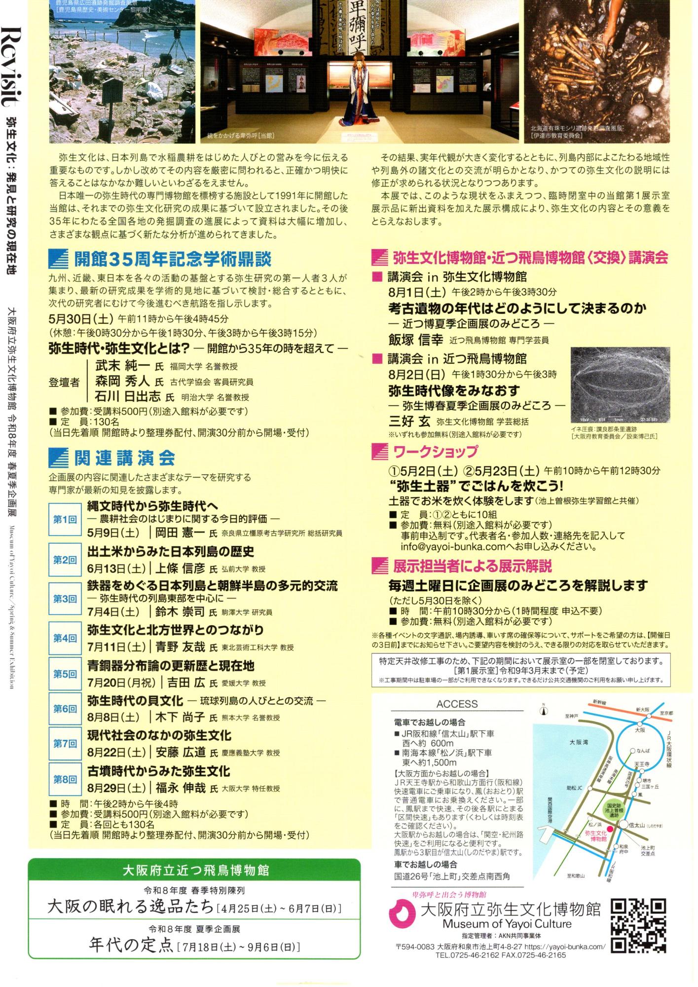 Revisit 弥生文化:発見と研究の現在地 裏