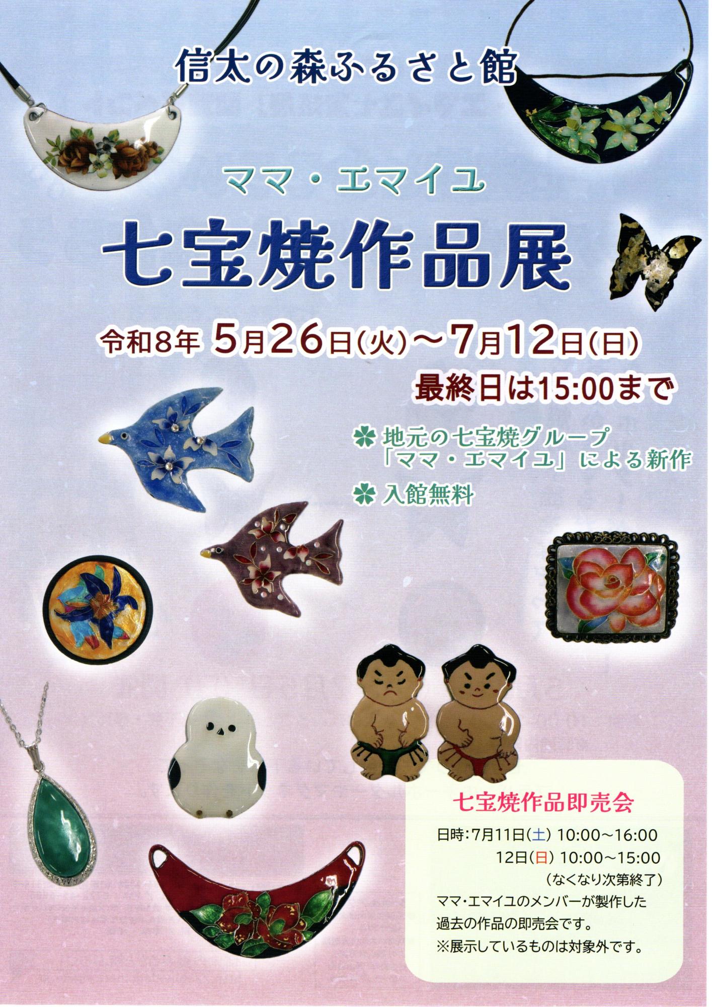 七宝焼作品展