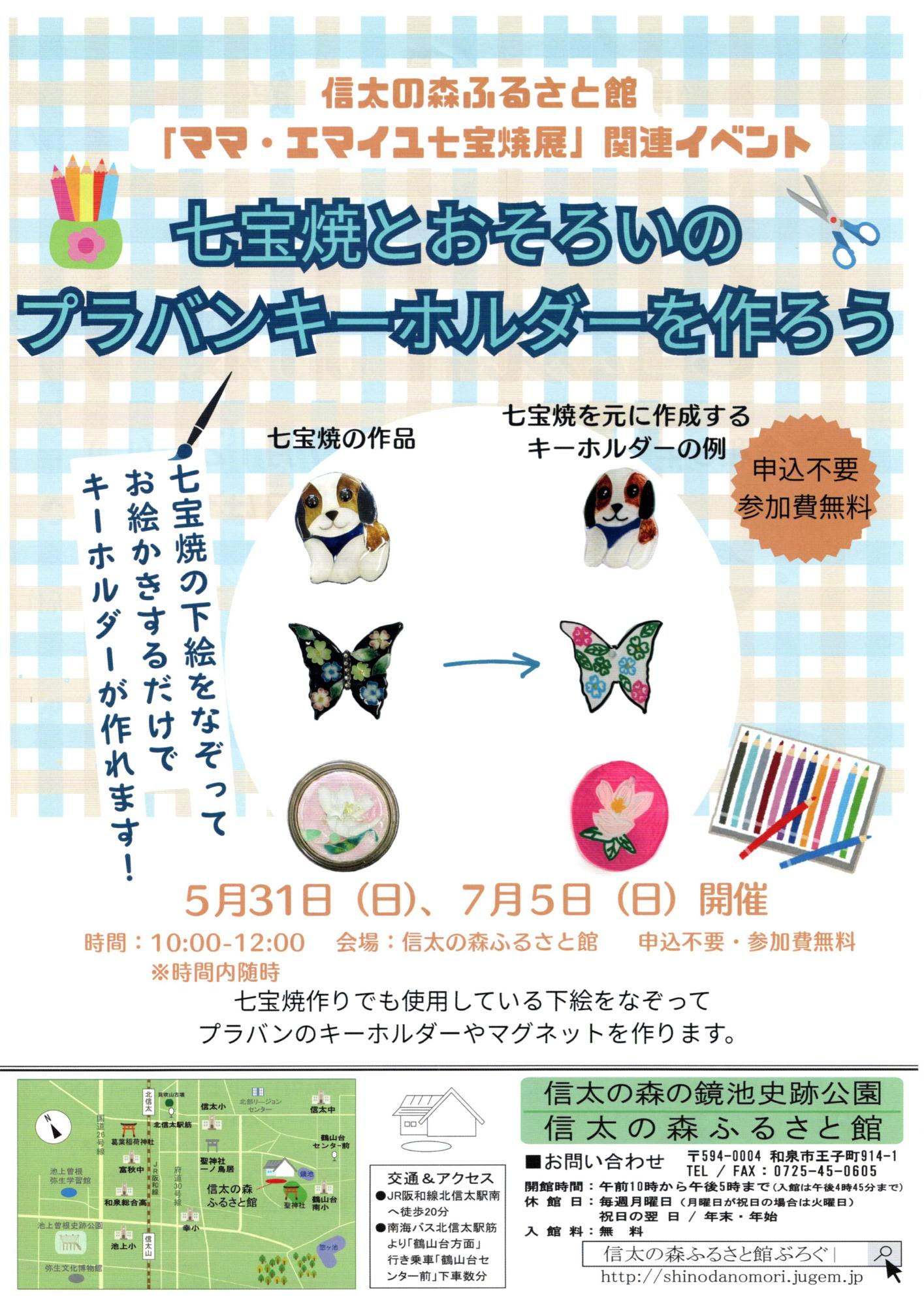 プラバンキーホルダーを作ろう