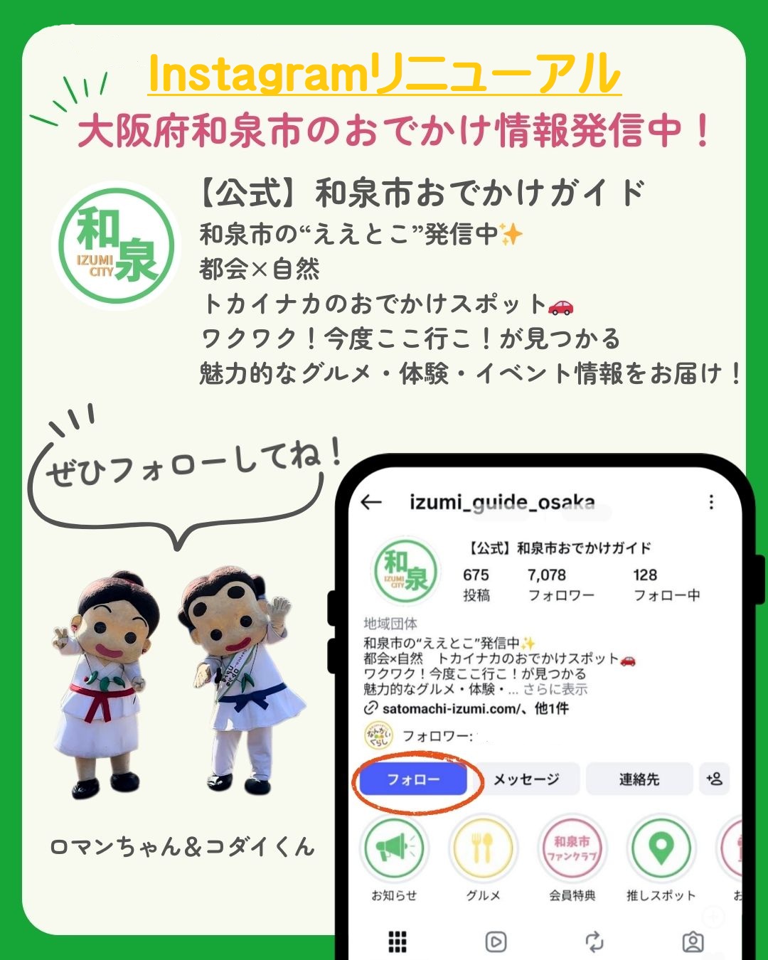 Instagramリニューアルお知らせ