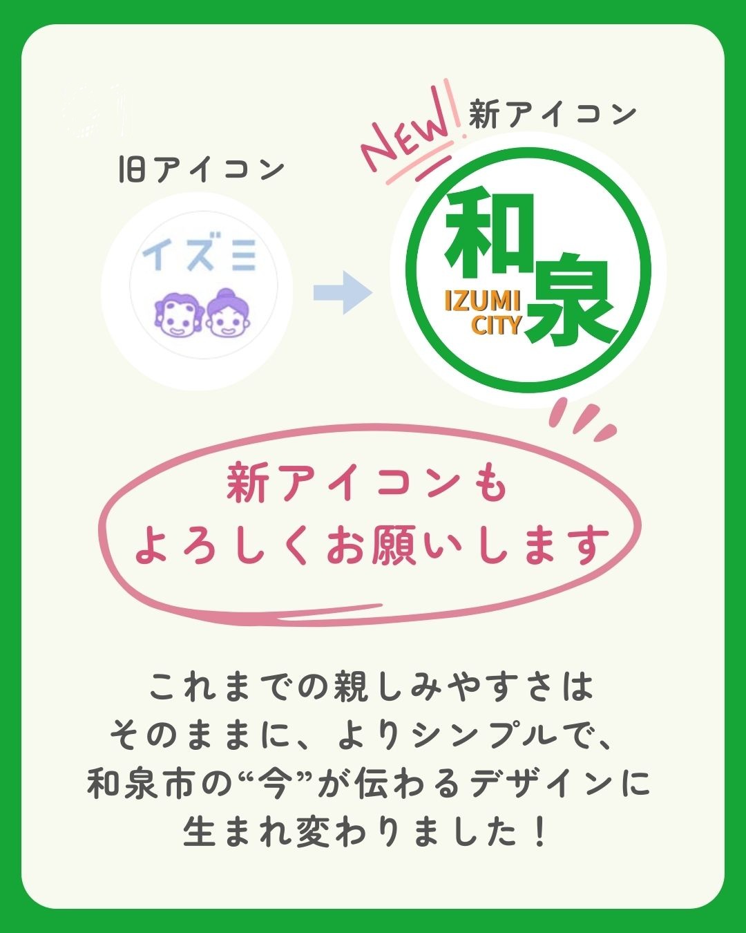 Instagramリニューアルお知らせ