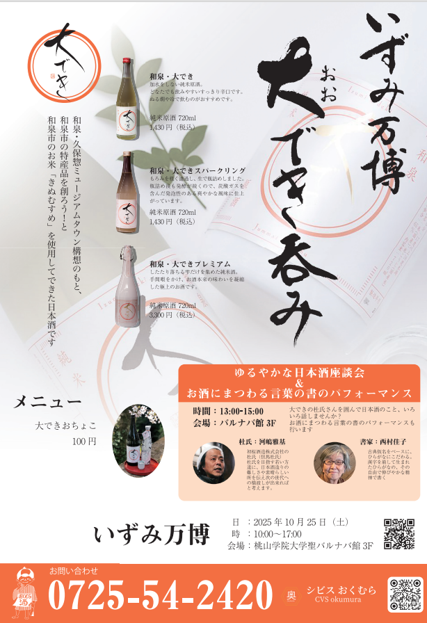 いずみ万博 大でき呑み