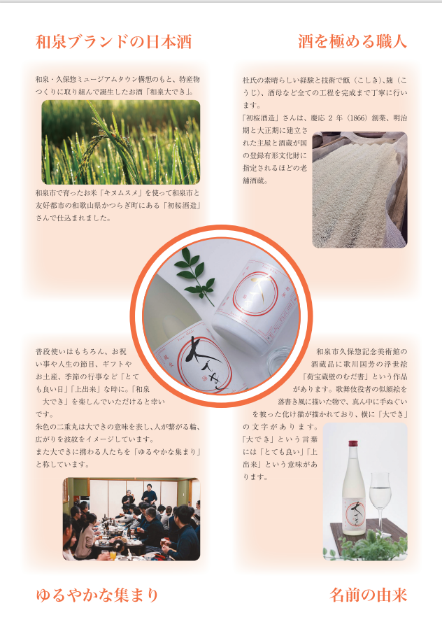 いずみ万博 大でき呑み 裏