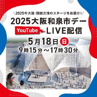 大阪・関西万博