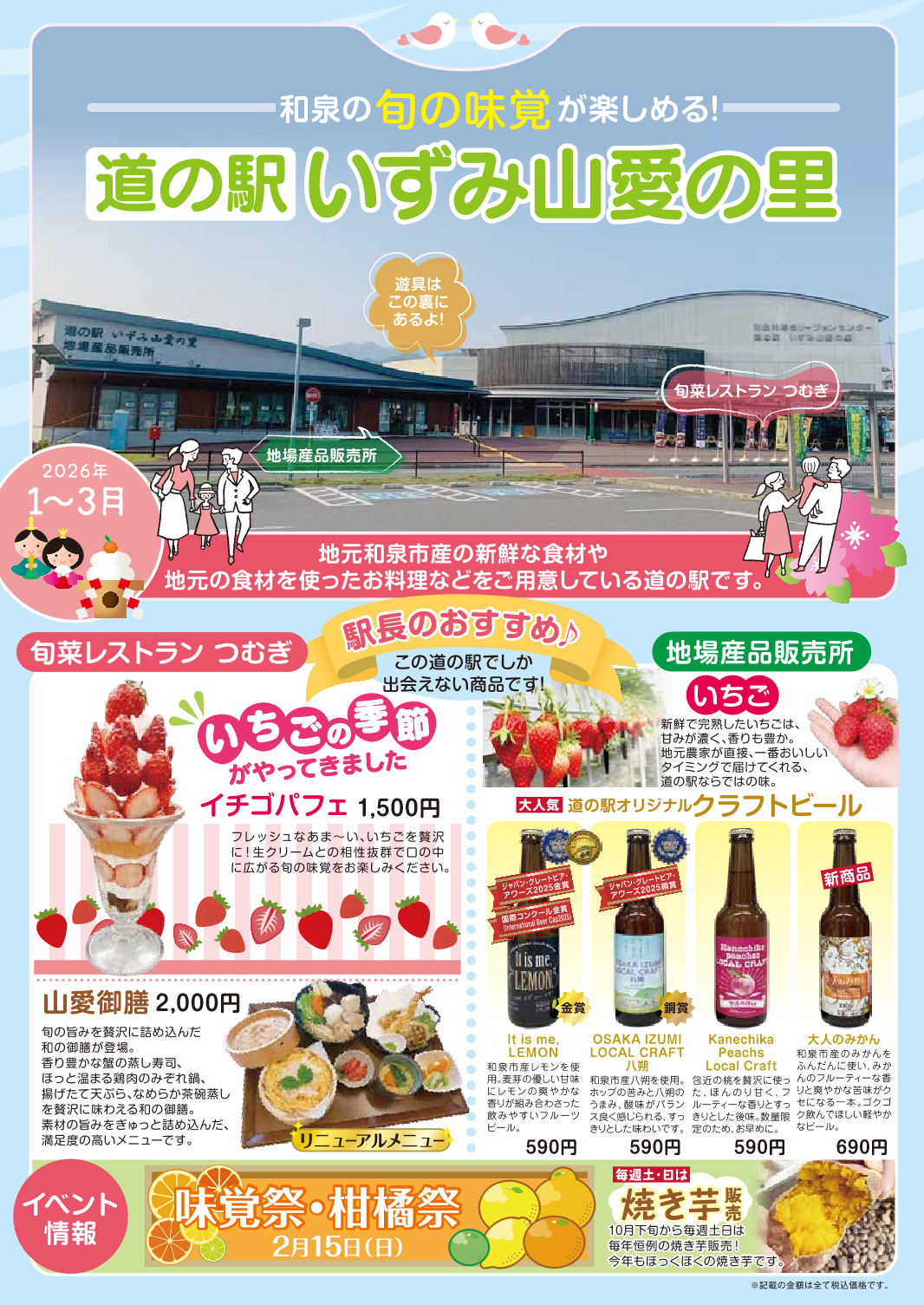 道の駅チラシ2026年新春号