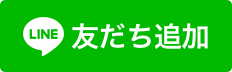 LINE友だち追加（和泉市いずみの国観光おもてなし処公式アカウントのサイトへリンク）