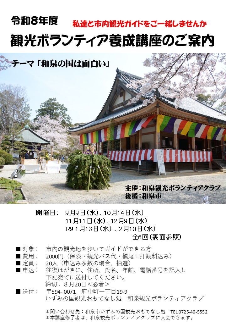 観光ボランティア養成講座