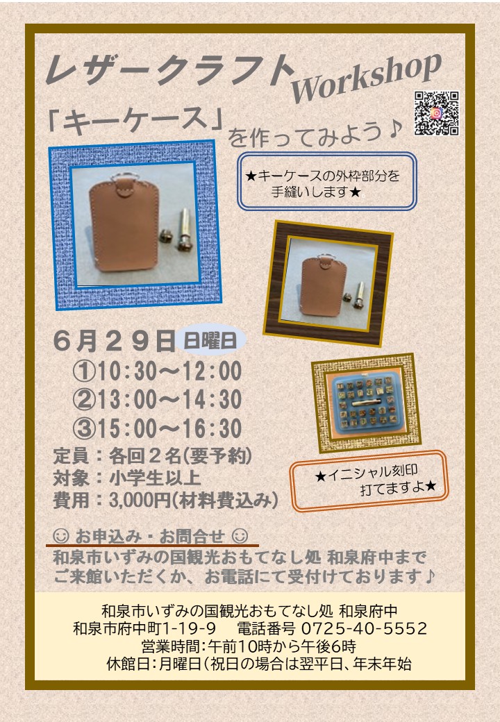 2025年6月29日レザークラフトワークショップ