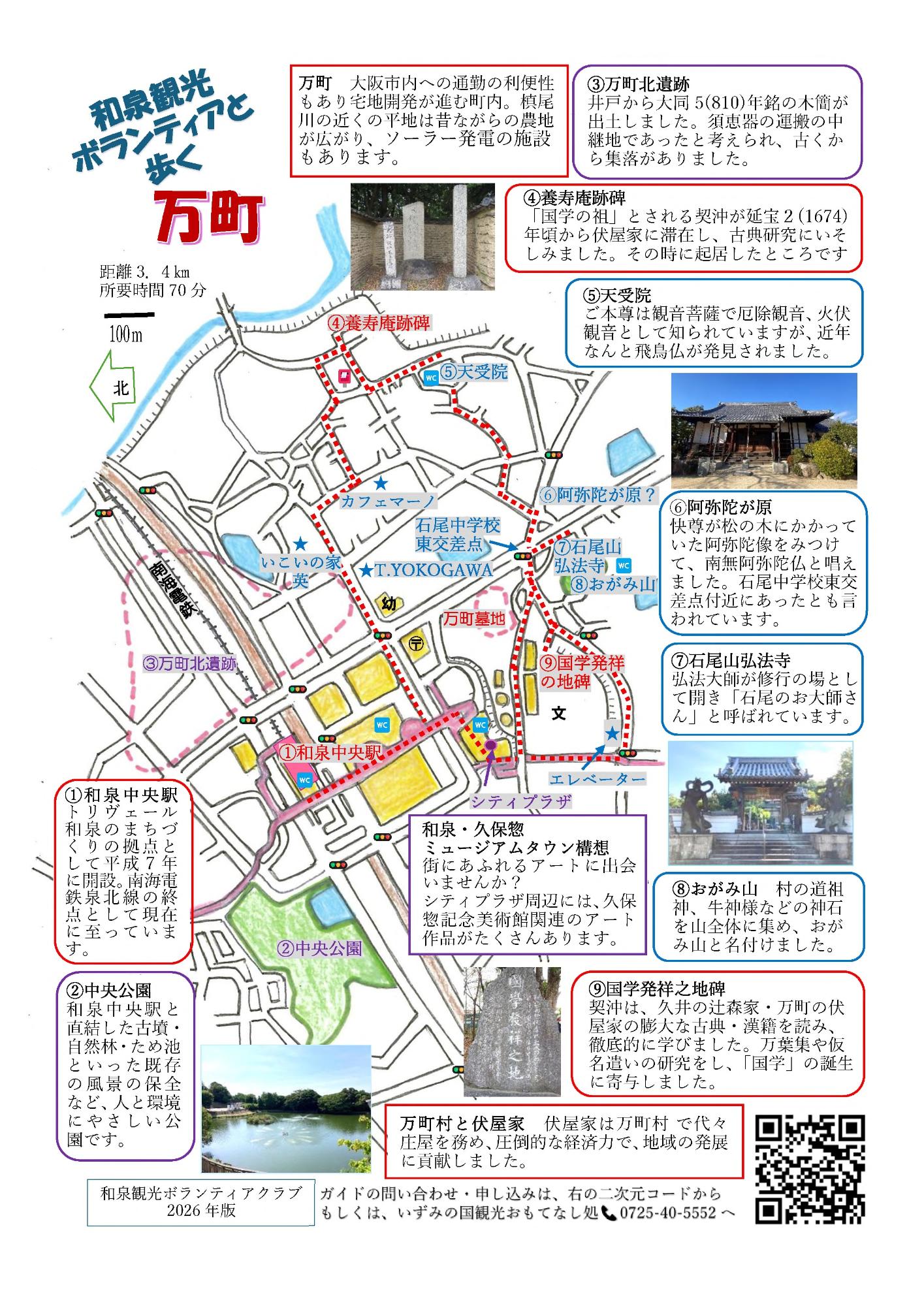 万町 マップ