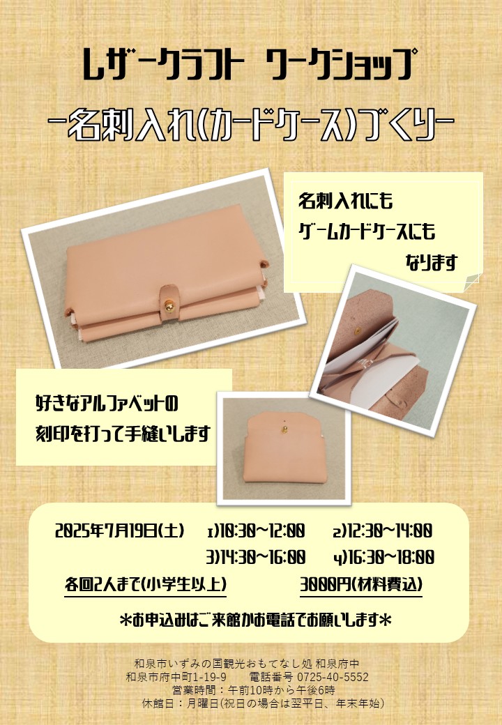 名刺入れ（カードケース）作り