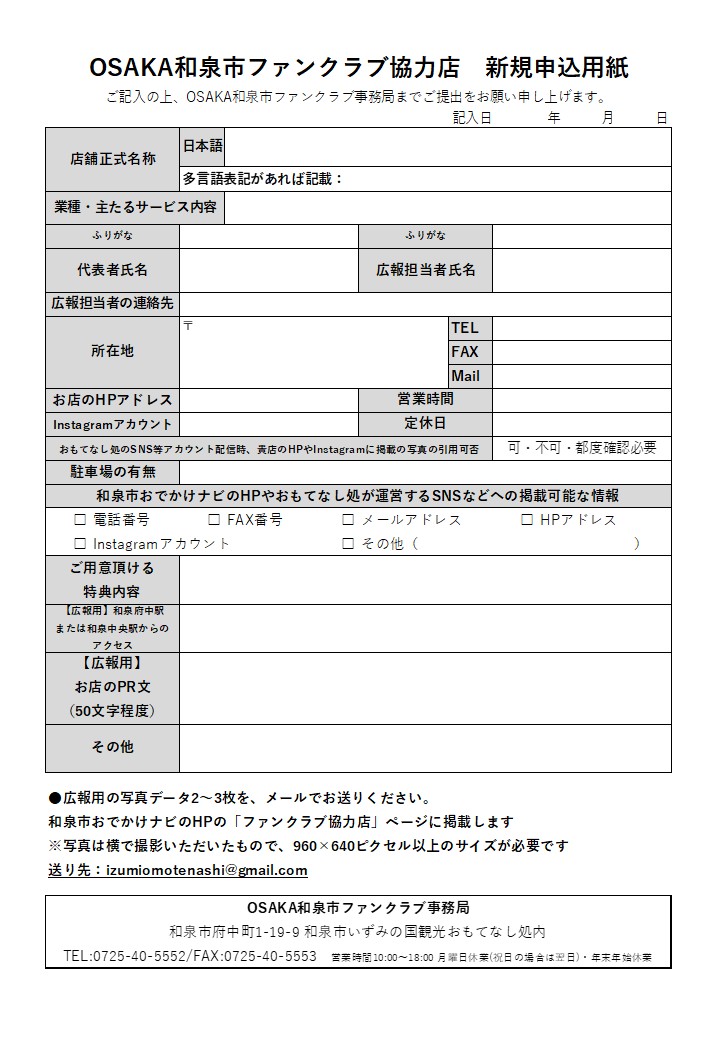 申込書
