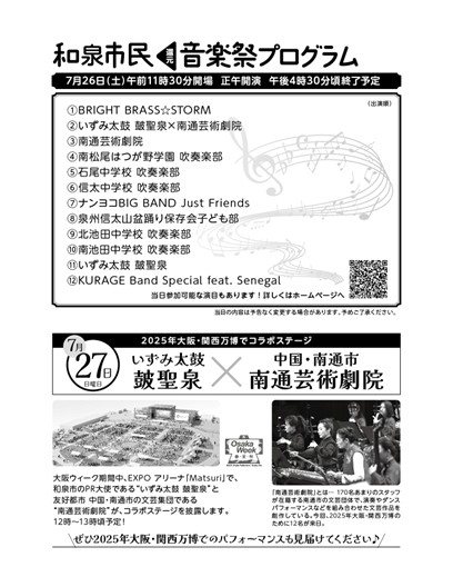 和泉市民還元音楽祭