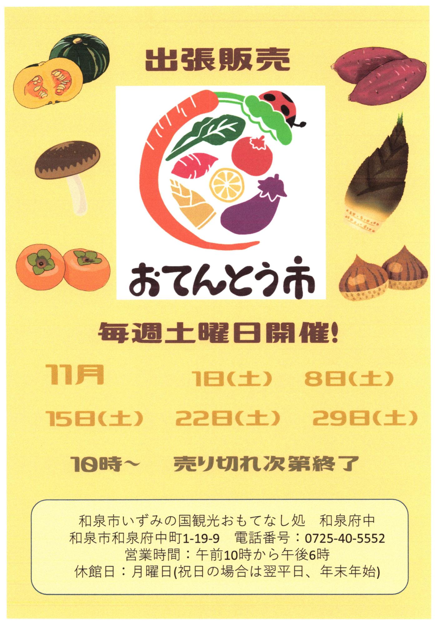 おてんとう市新鮮野菜直売会