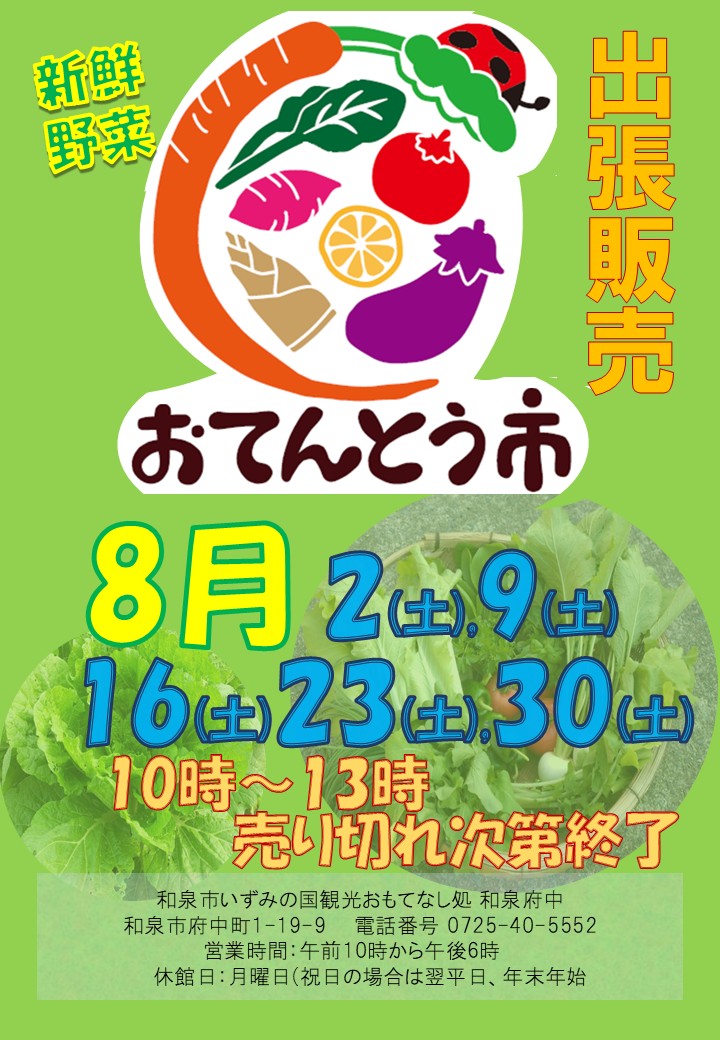 おてんとう市