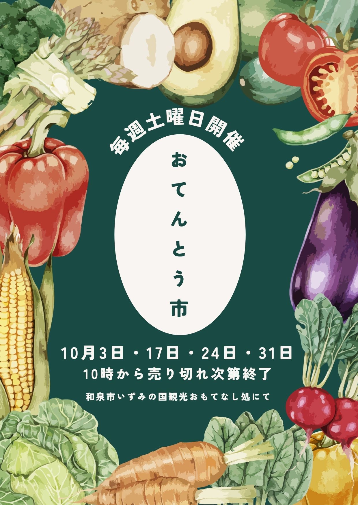 おてんとう市