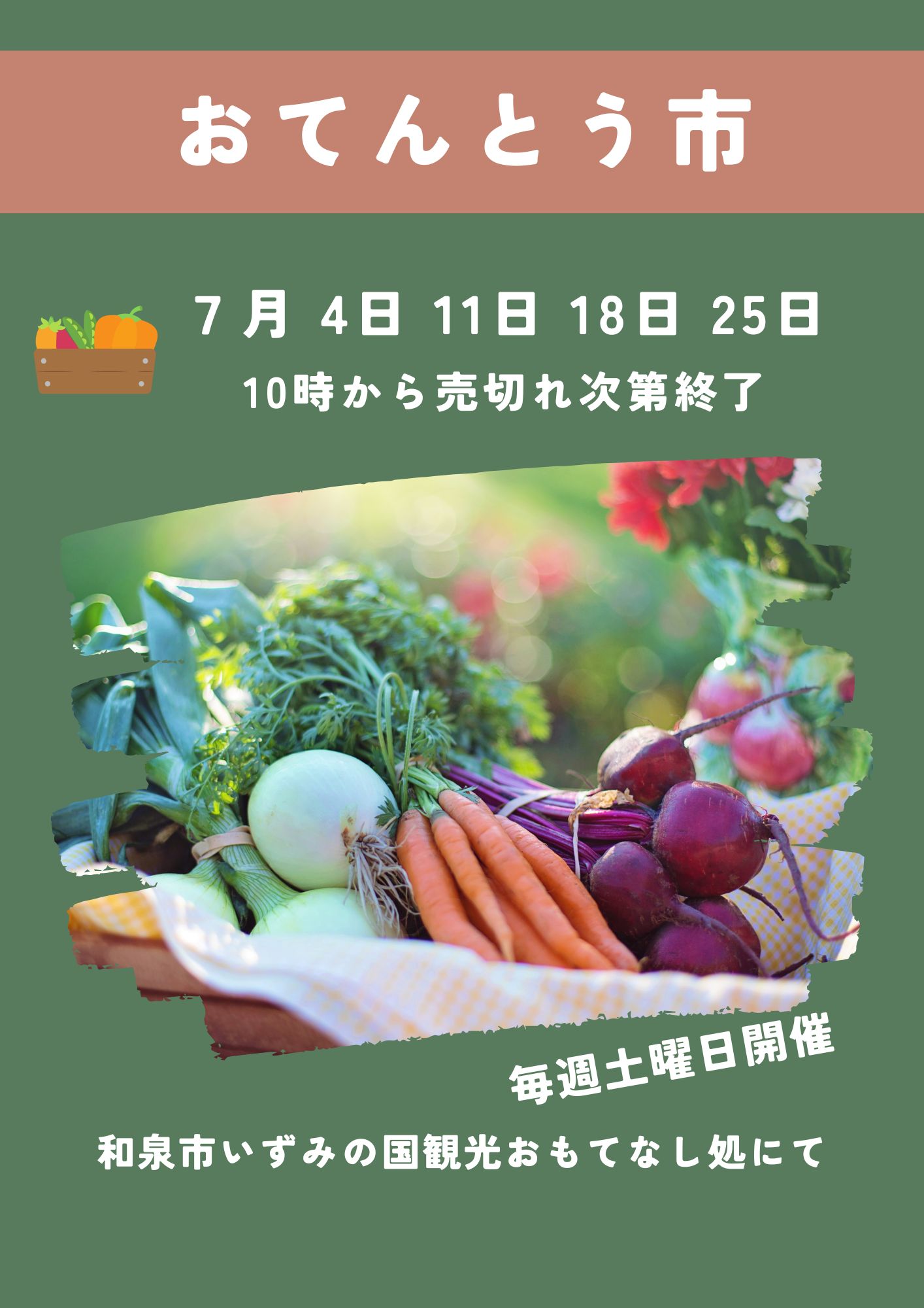 おてんとう市