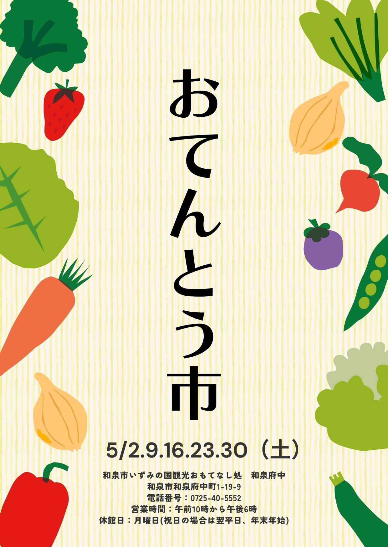 おてんとう市