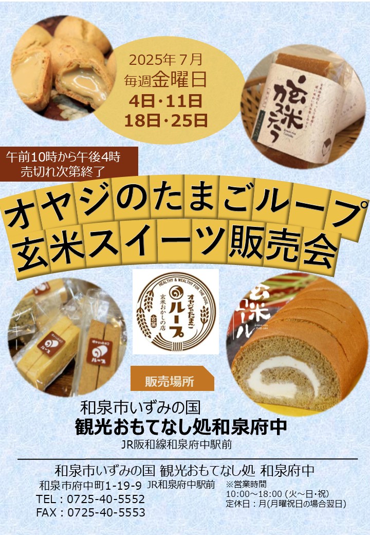 オヤジのたまごループ玄米スイーツ販売会