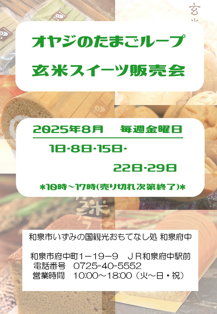 オヤジのたまごループ玄米スイーツ販売会