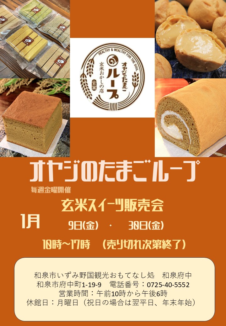 【1月】オヤジのたまごループ販売会in観光おもてなし処和泉府中