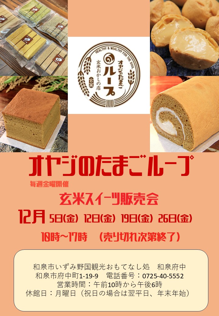 オヤジのたまごループ