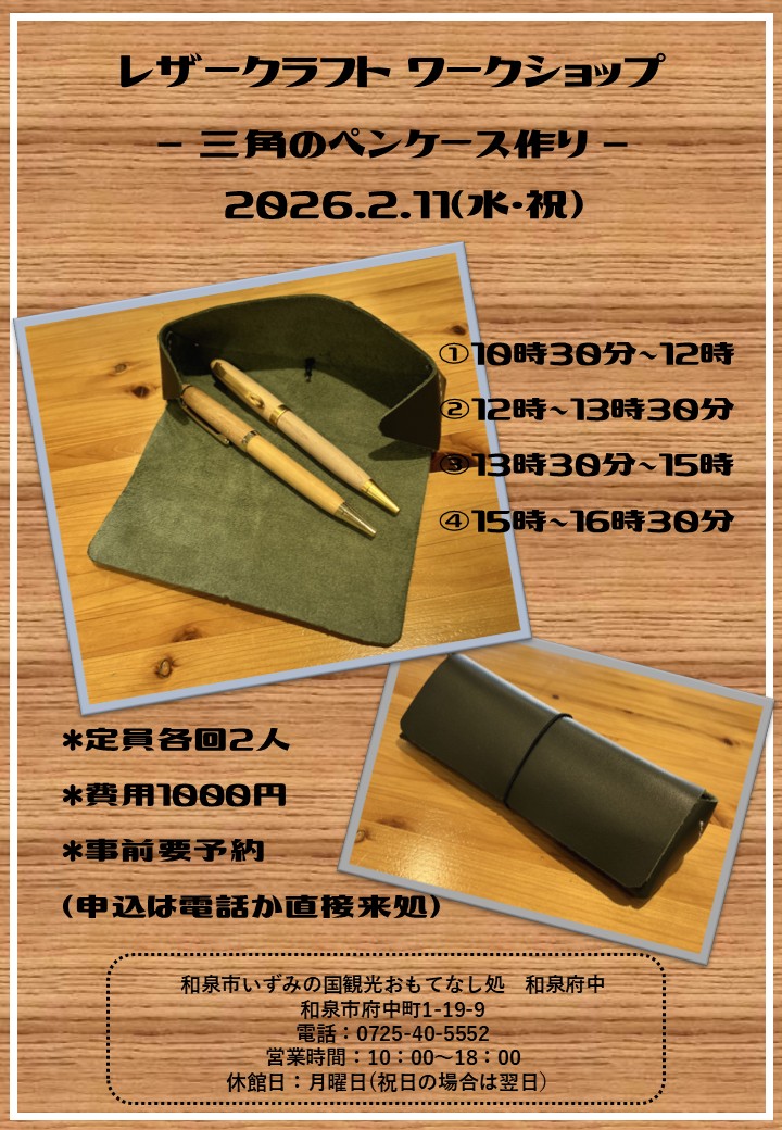 レザークラフトワークショップ三角のペンケース