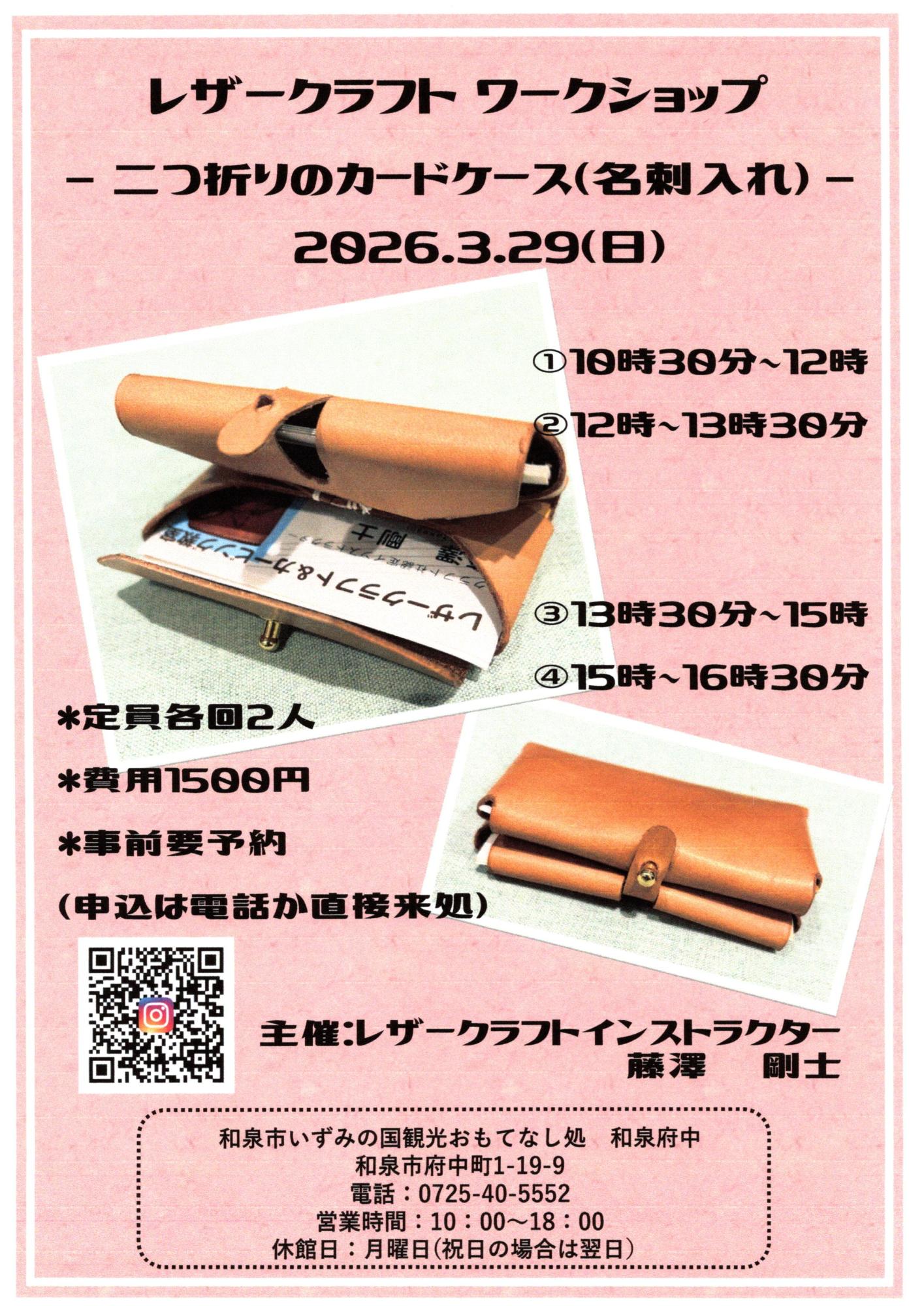 カードケース作りのワークショップ