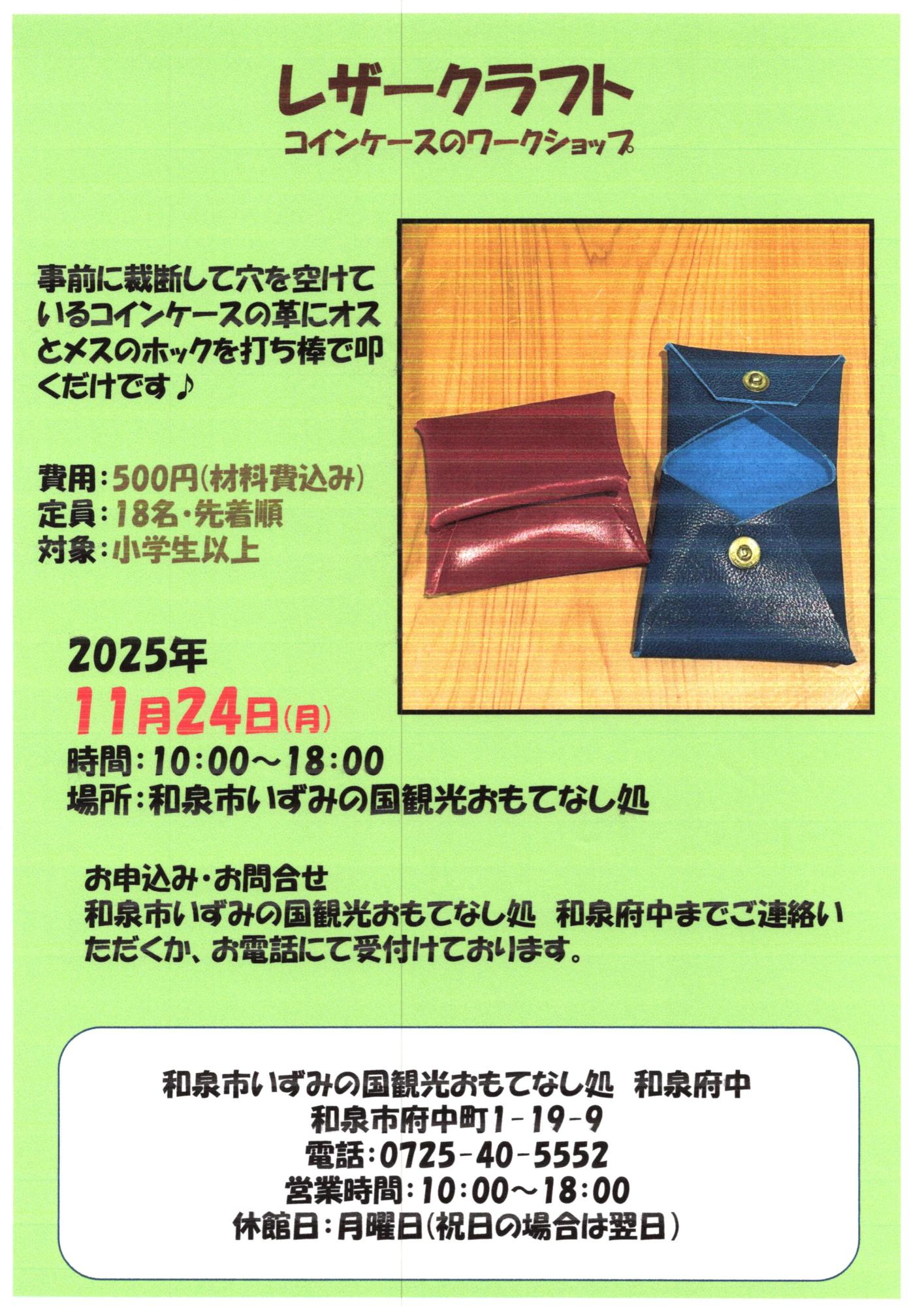 レザークラフトワークショップ