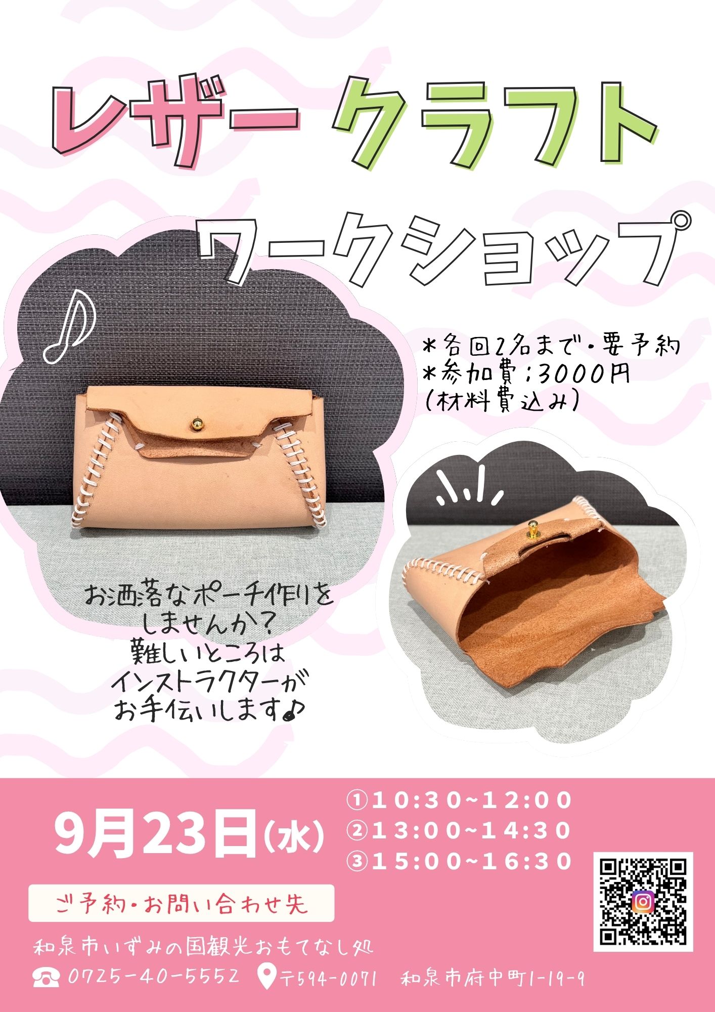 レザークラフト