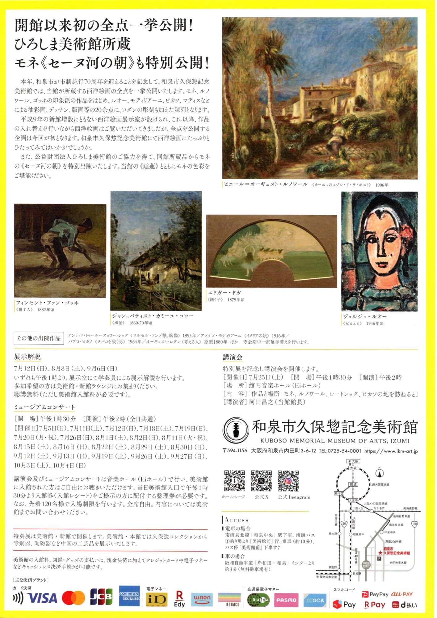 西洋絵画チラシ裏面